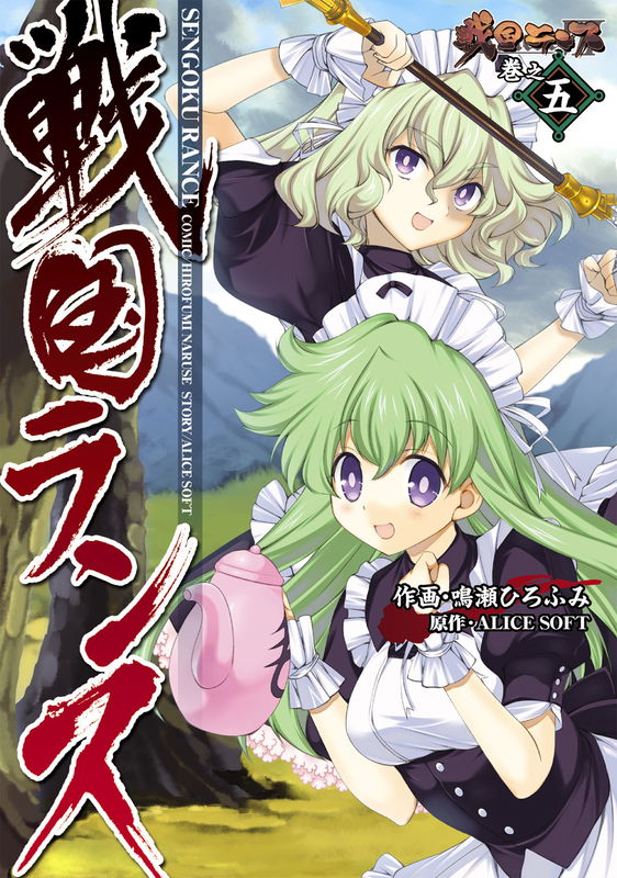 Sengoku Rance