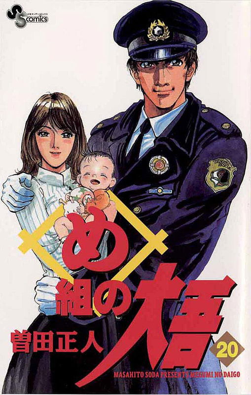 Firefighter!: Daigo of Fire Company M