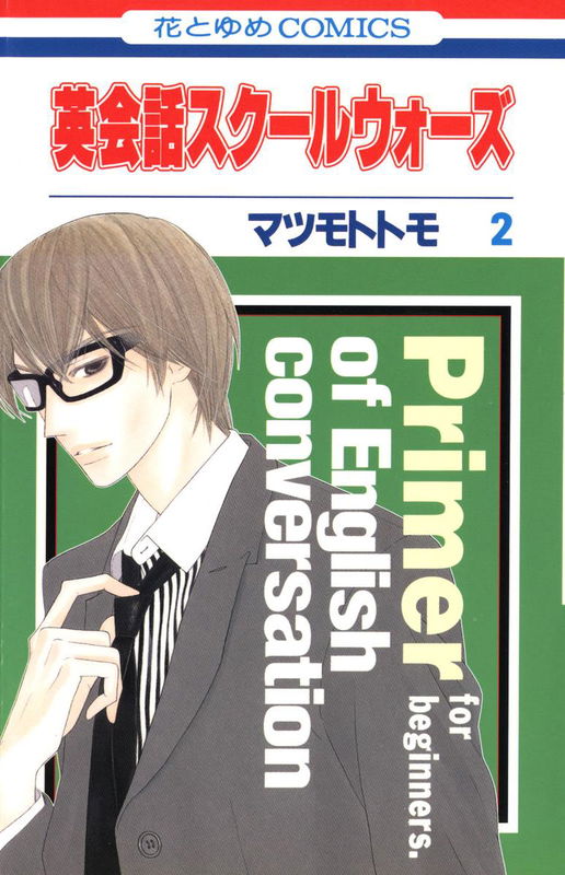 Conversational English School Wars