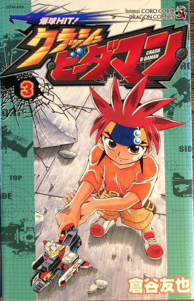 Bakukyuu Hit! Crash B-Daman
