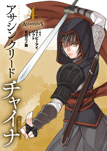 Assassin's Creed: Blade of Shao Jun