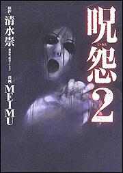 The Grudge 2