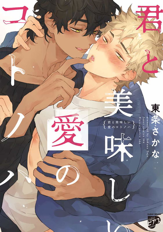 Kimi to Oishii ai no Kotoba