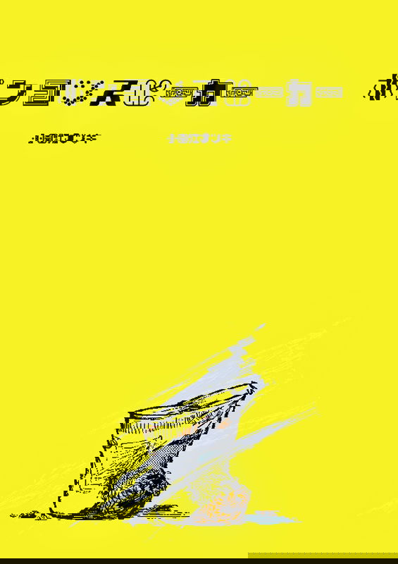 Junk Speaker