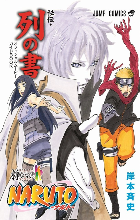 NARUTO Special Extra Chapter: After The Last