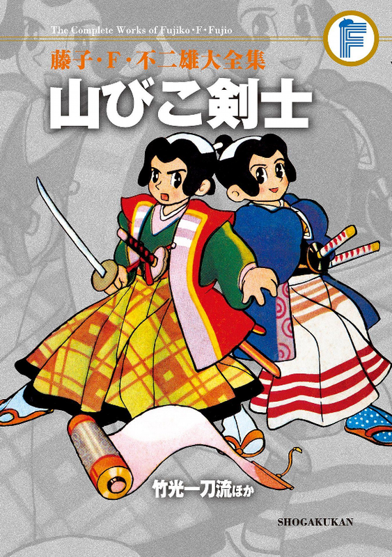 Yamabiko Swordsman/Takemitsu Itto-ryu and others