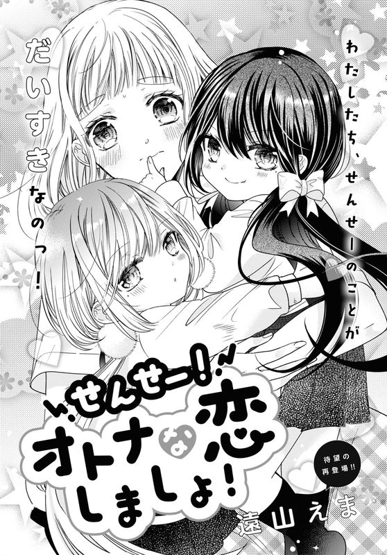 Sensei! Let's Have an Adult Romance!