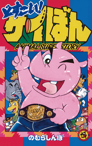 Animal Super Story