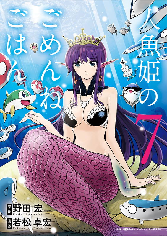 The Mermaid Princess's Guilty Meal