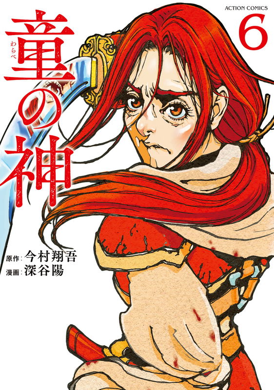 Child God