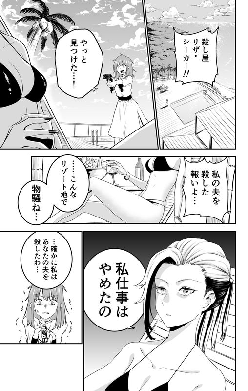 A Female Assassin's Post-Retirement Resort Life