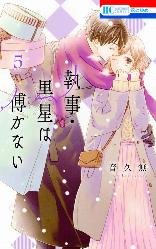 Shitsuji Kuroboshi wa Kashidzukanai