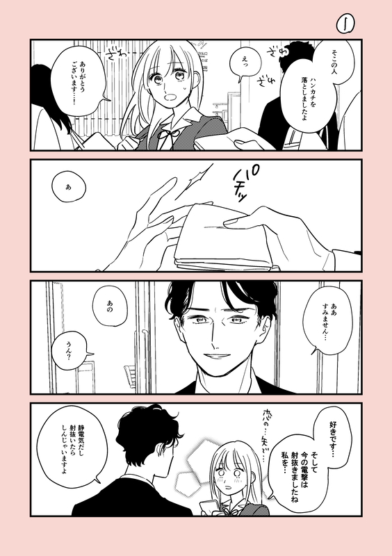 A high school girl and a man in the prime of his life get to know each other