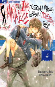 1-ko Shita kara, Kiss Sasete.