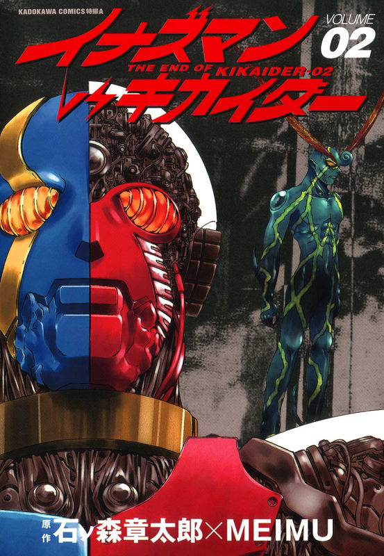 Inazuman VS Kikaider