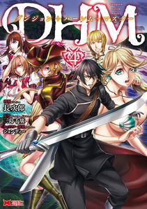 DHM - Dungeon + Harem + Master