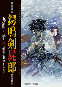 Darkness Doshin Tsubanaki Kenshiro Vengeful Spirit Killer