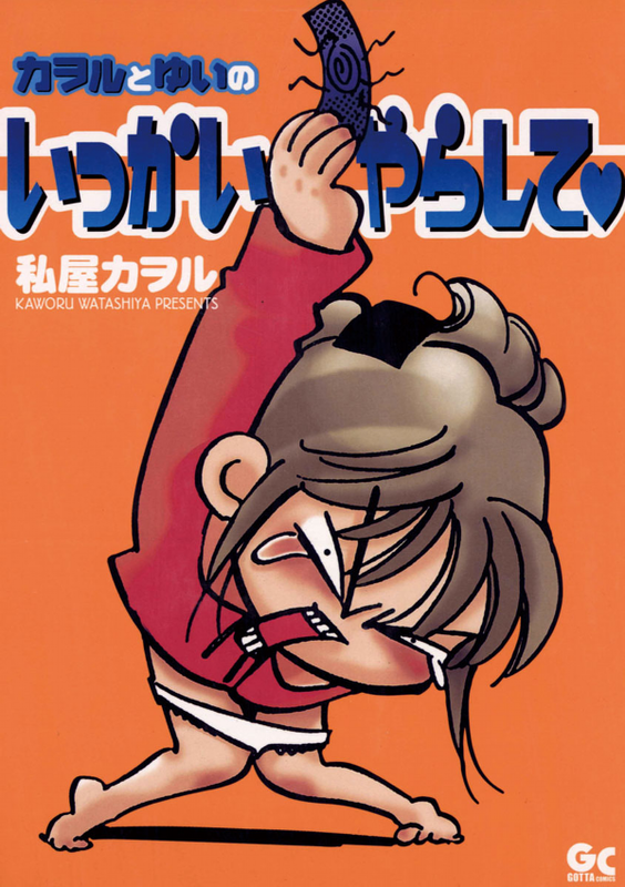 Kaworu and Yui go Together