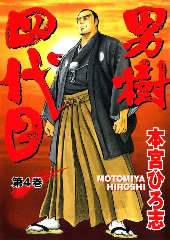 Otokogi IV