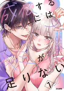 Joubutsu suru Ni Wa Kimi Ga Tarinai
