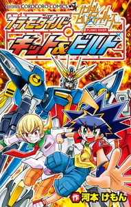 Gundam Build Fighters Plamo Diver: Kit & Built