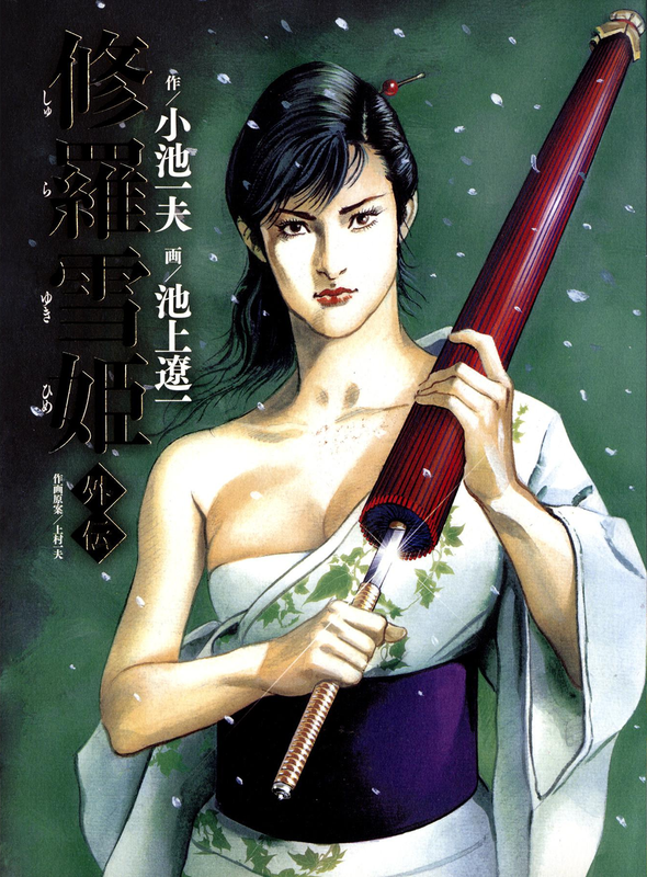 Princess Snowblood Gaiden