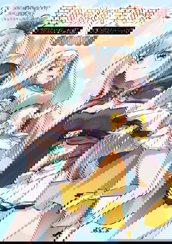 Isekai de Seijo ni natta Watashi, Genjitsu Sekai demo Seijo Cheat de Kanzen Shouri!