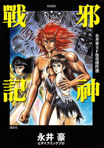 Demon War Chronicles