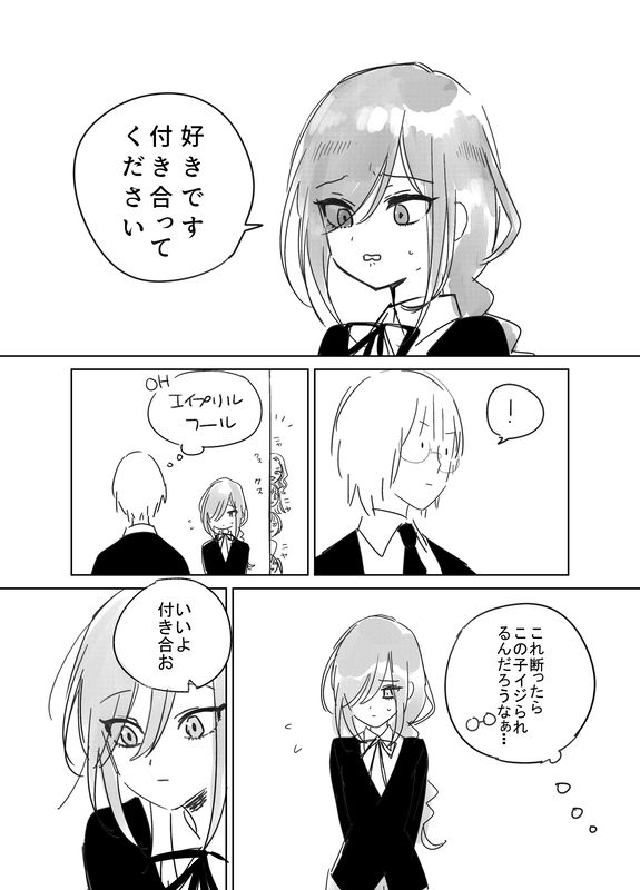 The Story of a Boy Who Was Confessed to on April Fool's Day and Tricked