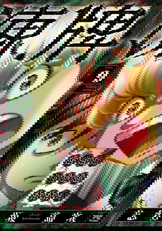 Touhai Cold Girl