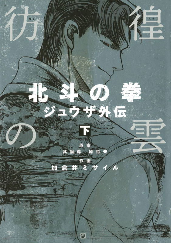 Fist Of The North Star Juza Gaiden