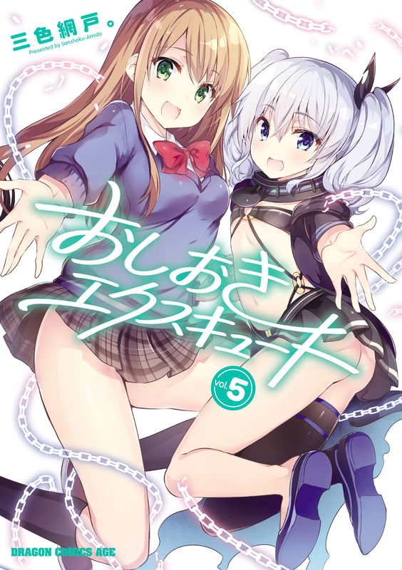 Oshioki X-Cute