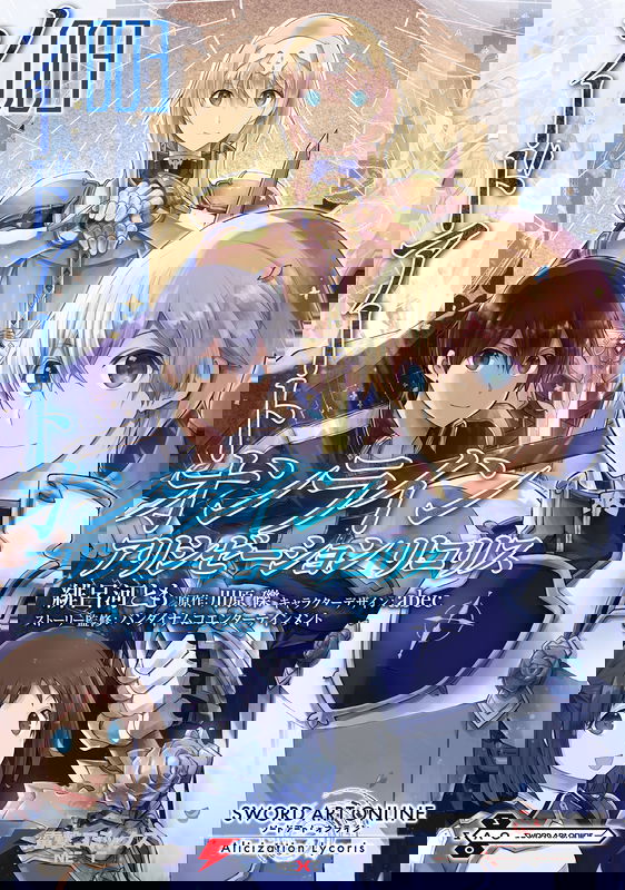 Sword Art Online - Lycoris