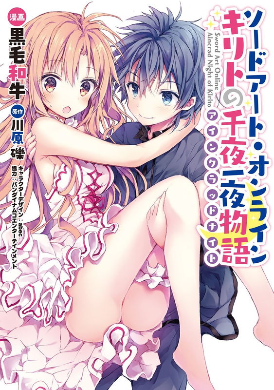 Sword Art Online: Kirito no Aincrad Night