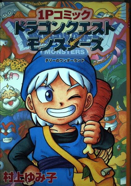 1P Comic Dragon Quest Monsters: Terry's Wonderland