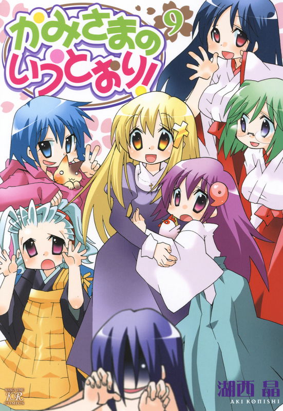 Kami-sama no Iutoori!