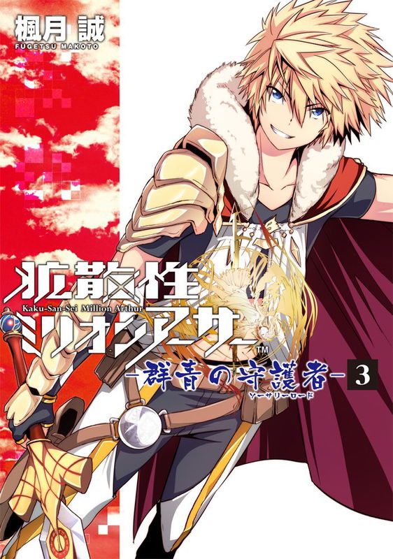 Kakusansei Million Arthur - Gunjou no Sorcery Road