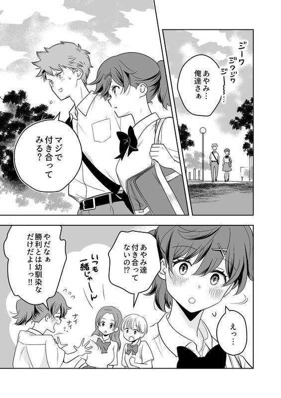 The Story of Childhood Friends Who Want to Date but Can't Seem to Do So