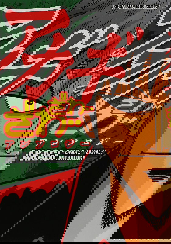 Akagi Zawa... Zawa... Anthology