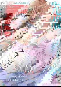Senpai wa Cool dakedo, Watashi ni Dake wa Amasugiru.