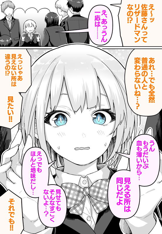 The Transfer Student Is a Reptilian...!?