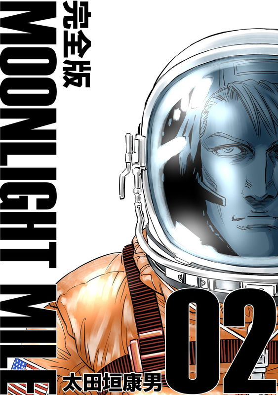 Moonlight Mile