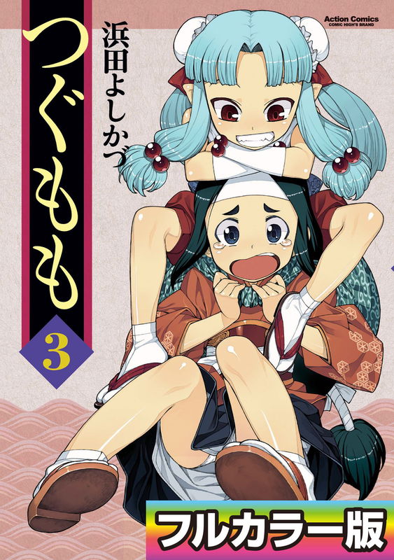Tsugumomo - Digital Colored Comics
