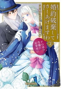 Konyaku Haki shite Sashiagemasuwa - Dorobou Reijou to Oshiawase ni