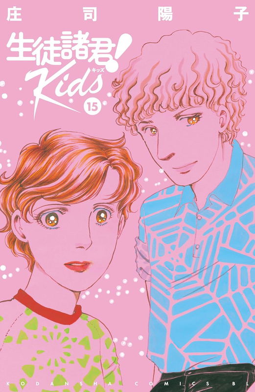 Students! Kids