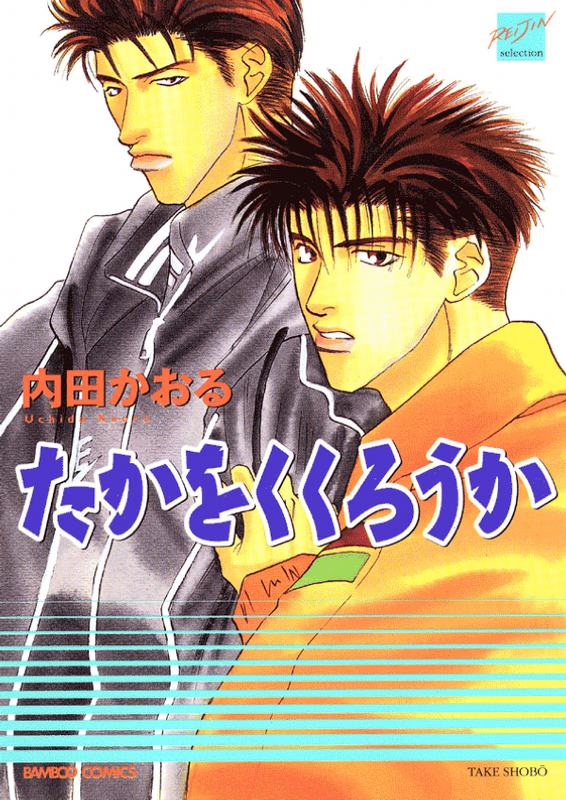 Taka wo Kukurouka