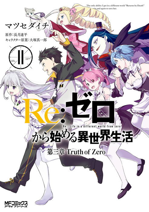 Re:ZERO -Starting Life in Another World-, Chapter 3: Truth of Zero