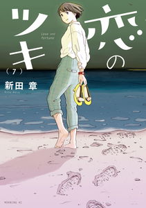 Koi no Tsuki