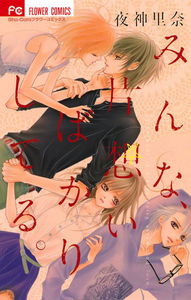 Minna, Kataomoi Bakari Shite Iru.
