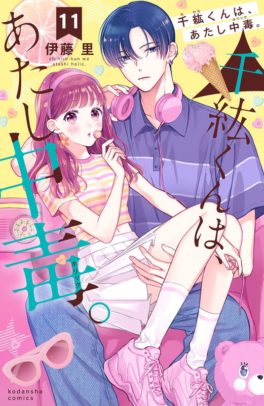 Chihiro-kun Only Has Eyes for Me